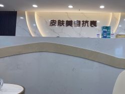 -重庆军美医疗美容医院