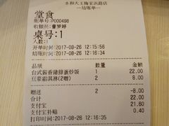 账单-永和大王(梅家浜店)