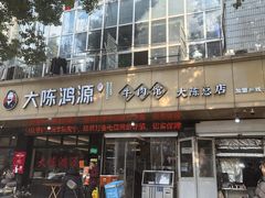 -大陈鸿源牛肉馆(大陈总店)