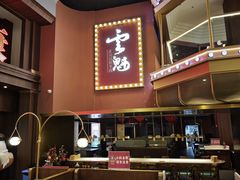 -云魁过桥米线(花之城花园店)