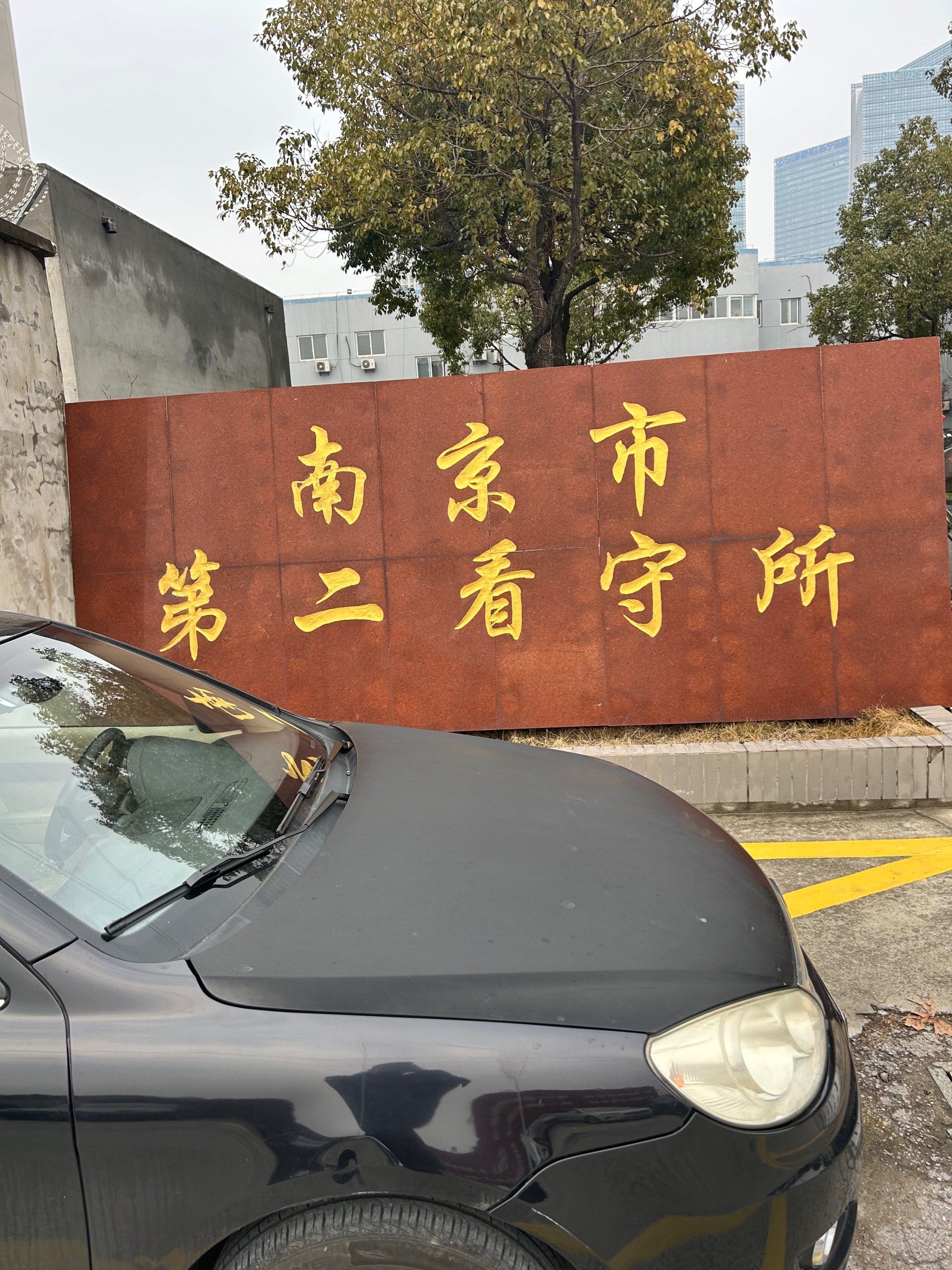 南京看守所刑事会见律师收费多少钱