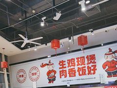 -歪嘴香鸡公煲(大连佳兆业店)