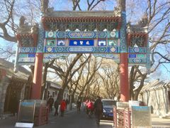 -北京国子监胡同