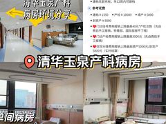 -清华大学玉泉医院