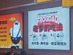 -蛙老爹·蜀香美蛙鱼头(王家湾店)