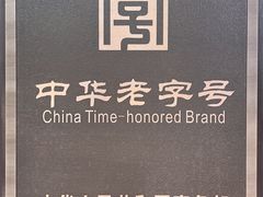 -刘长兴(逸仙桥店)