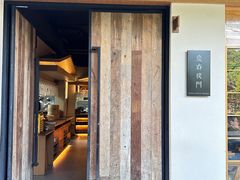 -庆春朴门