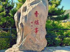 -香山公园