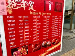 -功德林素菜饭庄(前门店)