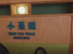 -小菜园新徽菜(青岛市南万象城店)