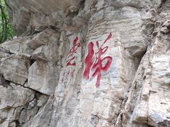 -北京上方山国家森林公园