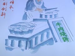 -穆得·老周家牛肉烧饼(普利街店)