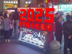 -正宁路小吃夜市