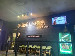 -狐狸爱上椰子鸡(滨江星光大道店)