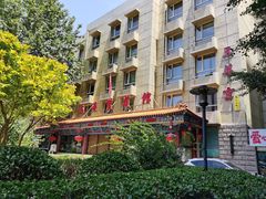 -玉华宫宾馆·餐厅(铜川驻京办店)