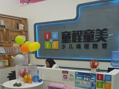 -童程童美·信息学竞赛·机器人编程·少儿编程(五棵松万达校区)