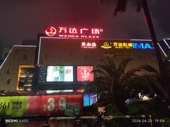 -万达影城(白云万达广场IMAX店)