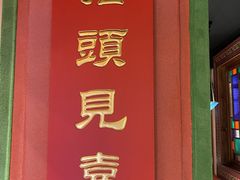 -春梅里卤鹅馆·47年老字号(中山路店)