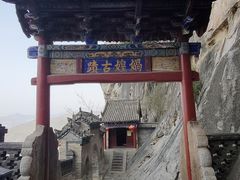 -娲皇宫