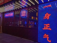 -十三姨正合丰烤肉(营迹路店)