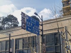 -如家精选酒店(上海思南路淮海中路地铁站店)