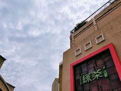 -绿茶餐厅(蓝色港湾店)