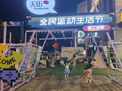 -龙湖西安曲江天街