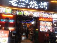 -老街烧烤大排档·地道湖北菜·龙虾馆(汉口火车站店)