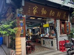 -吴财记面家(大同路店)