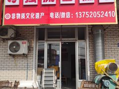 -刘记独流白糕干