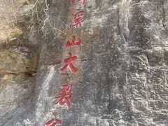 -潭溪山