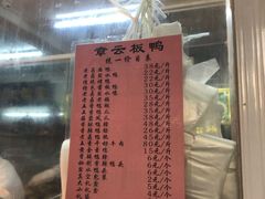 -章云板鸭(评事街店)