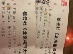 -德云社(三里屯店)