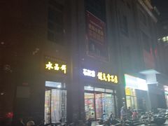 -石灰窑健民食品店(人民街店)