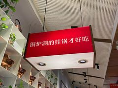 -老佛爷炭火蛙锅直营(清滨路总店)