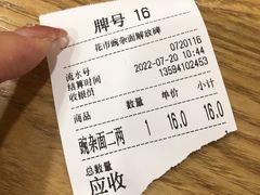 -花市豌杂面(民生路店)