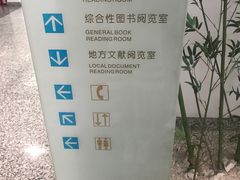 -苏州图书馆(人民路总馆)