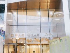 门面-品粹徽园·家常安徽菜