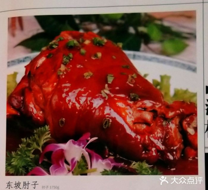 品湘楼(方庄店)东坡肘子图片
