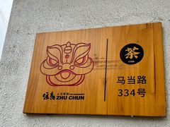 -注春·荞麦奶茶(新天地旗舰店)
