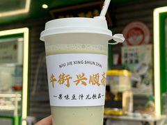 -年记·兴顺斋 牛街清真熟食小吃店