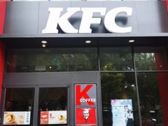 -肯德基(甘家口店)