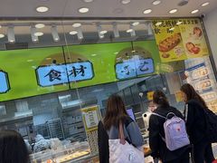 -鲍师傅糕点(大沽南路店)
