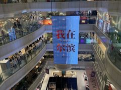 -远大购物中心(南岗店)