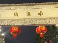 -三坊七巷历史文化街区