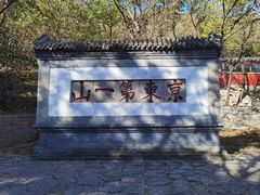 -天津盘山风景名胜区