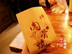 -赵元章肉骨烧(山塘街店)