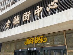 门面-黑松白鹿(金融街店)