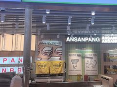 -安又胖韩国烤肉(泰达永旺店)