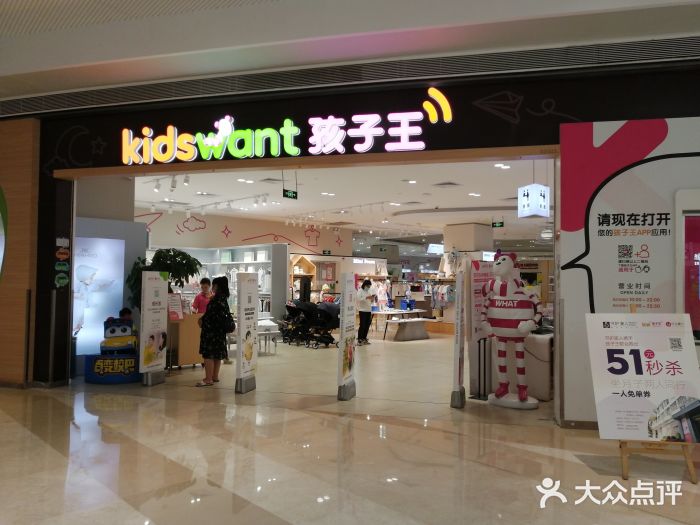 孩子王(壹方天地店)图片